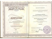 Диплом об окончании интернатуры 2013