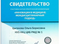 Инновации в медицине междисциплинарный подход 2015