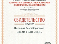 Межрегиональная конференция алгоритмы диагностики и лечения эндокринных заболеваний 2014