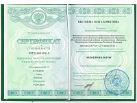 Сертификат специалиста эндокринолога 2016