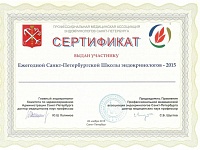 Ежегодная Санкт-Петербургская школа эндокринологов 2015