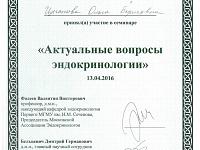 Актуальные вопросы эндокринологии 2016