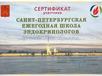 Санкт-Петербургская ежегодная школа эндокринологов 2014