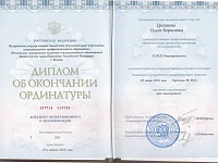 Диплом об окончании ординатуры 2016