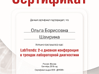 LabTrends: 2-х дневная конференция о трендах лабораторной диагности
