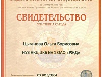 Московский городской съезд эндокринологов эндокринология столицы 2015