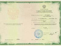 Удостоверение о повышении квалификации РУДН